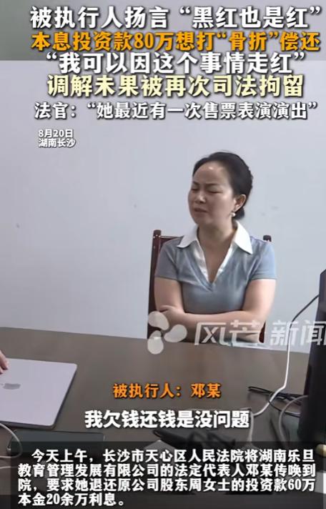 “脸都不要了！”8月21日报道，湖南长沙，一女子欠债80多万，法院判决生效后，女