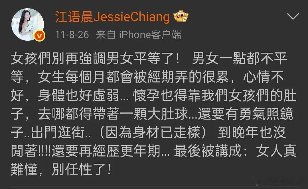 24岁的江语晨的女性主义