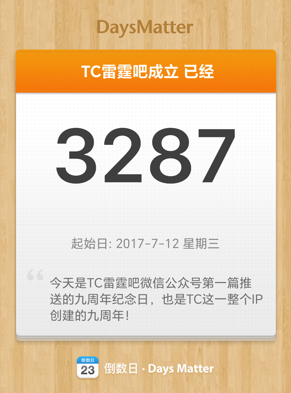 九岁啦，晚安雷霆