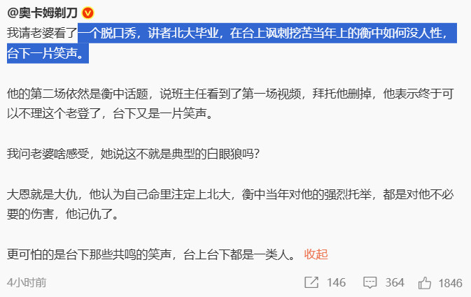 “一个脱口秀”-佚名