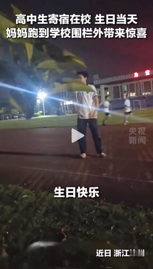 吵翻了！河南一位妈妈隔着学校围栏给寄宿的儿子送生日蛋糕，儿子当场红了眼眶。视频发