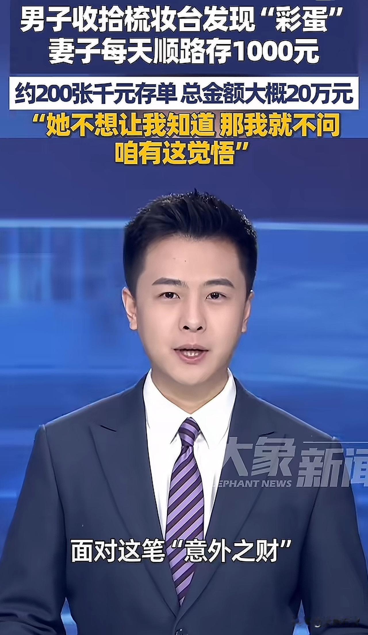 这下可好，不仅丈夫知道，全国人民都知道啦！近日，江苏宿迁有一