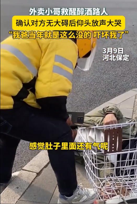 河北，一外卖小哥发现一名路人醉倒在街上，好像没呼吸了，他立刻下车救人，路人经急救