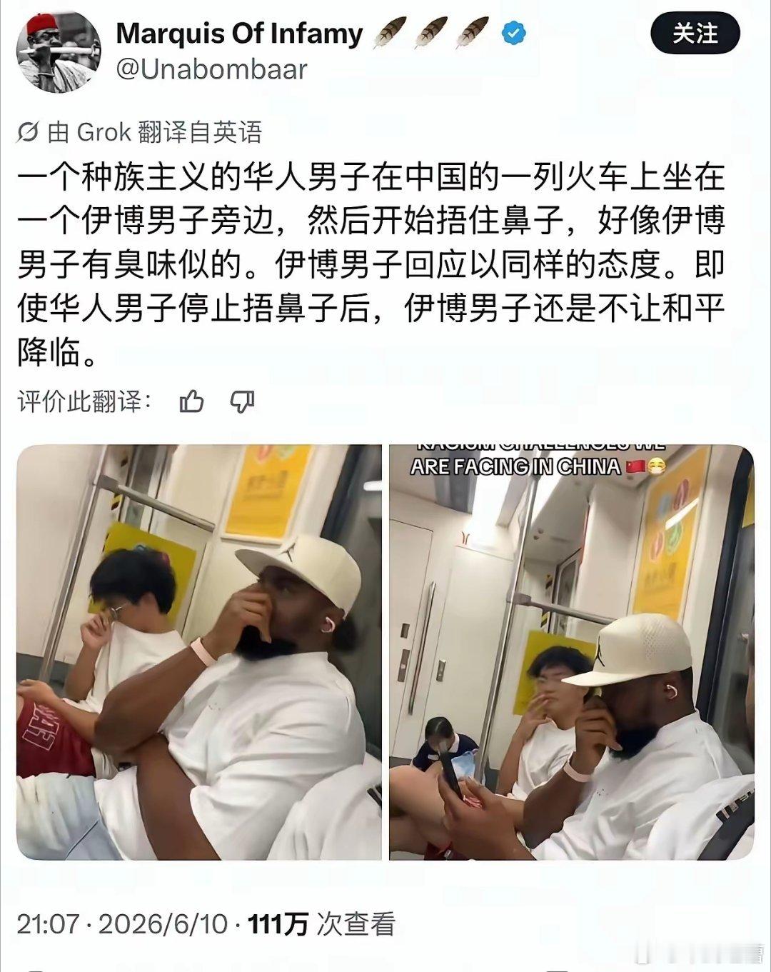 浓味香水加浓厚体味，是个人都得捂住鼻子这哪是什么种族主义，这就是正常人的生理反应