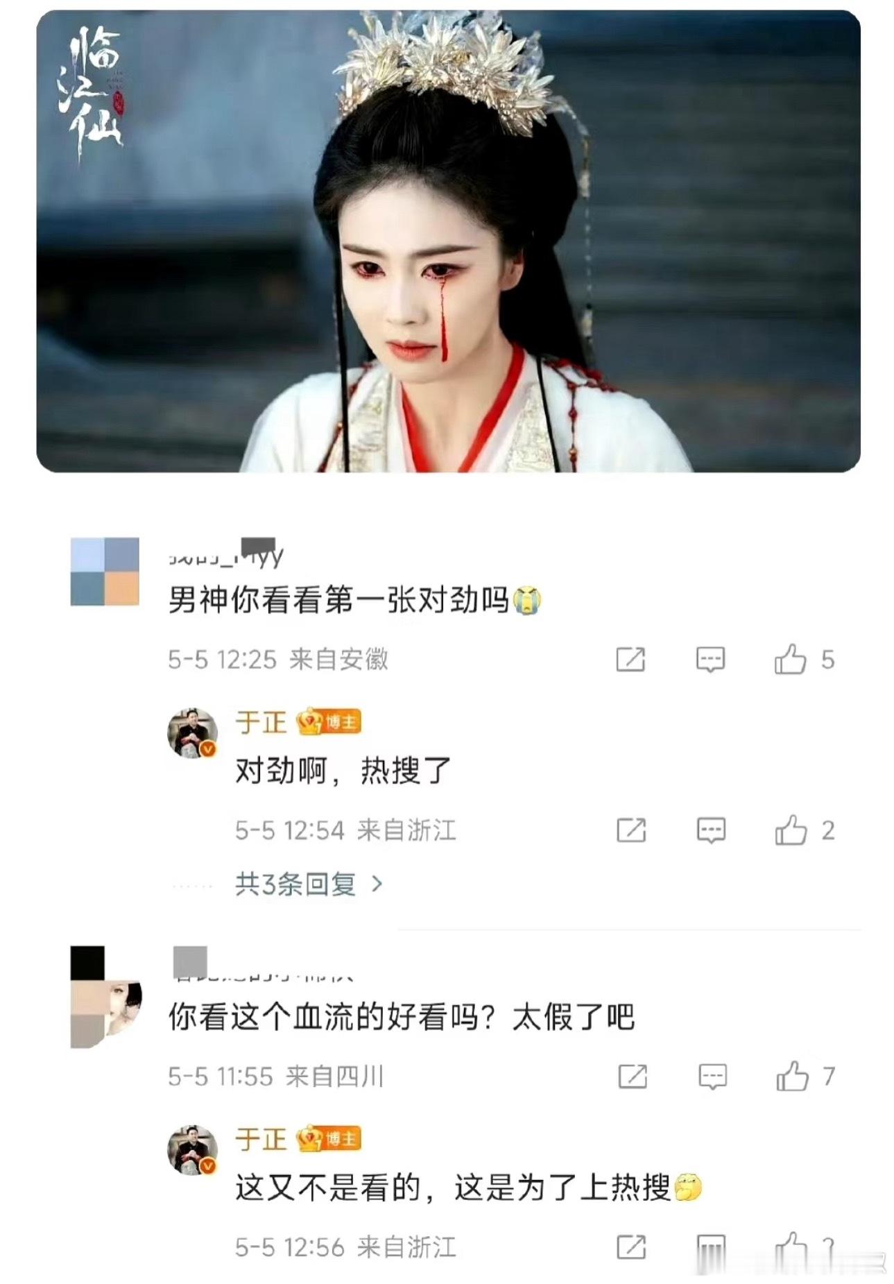 心疼白鹿了，🍍的命也是命​​​