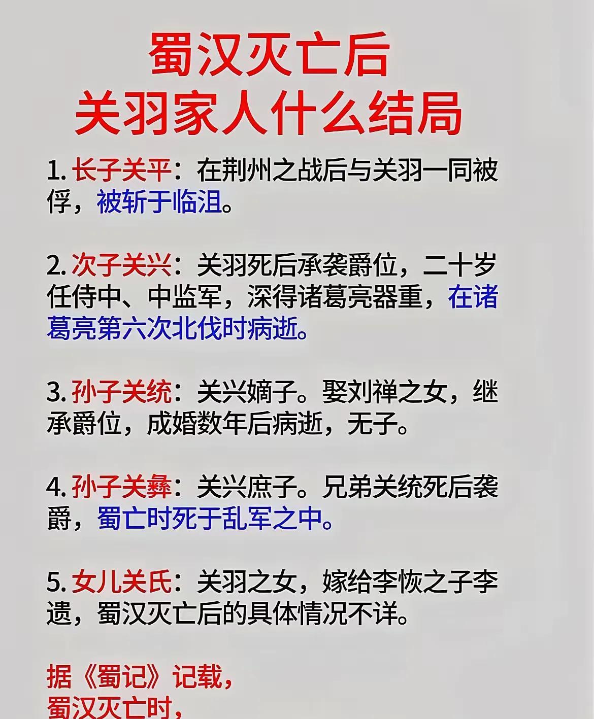 看历史书，总觉得没有真正的胜利者，都是因果轮回。关羽一辈子英雄气，杀人无数，最