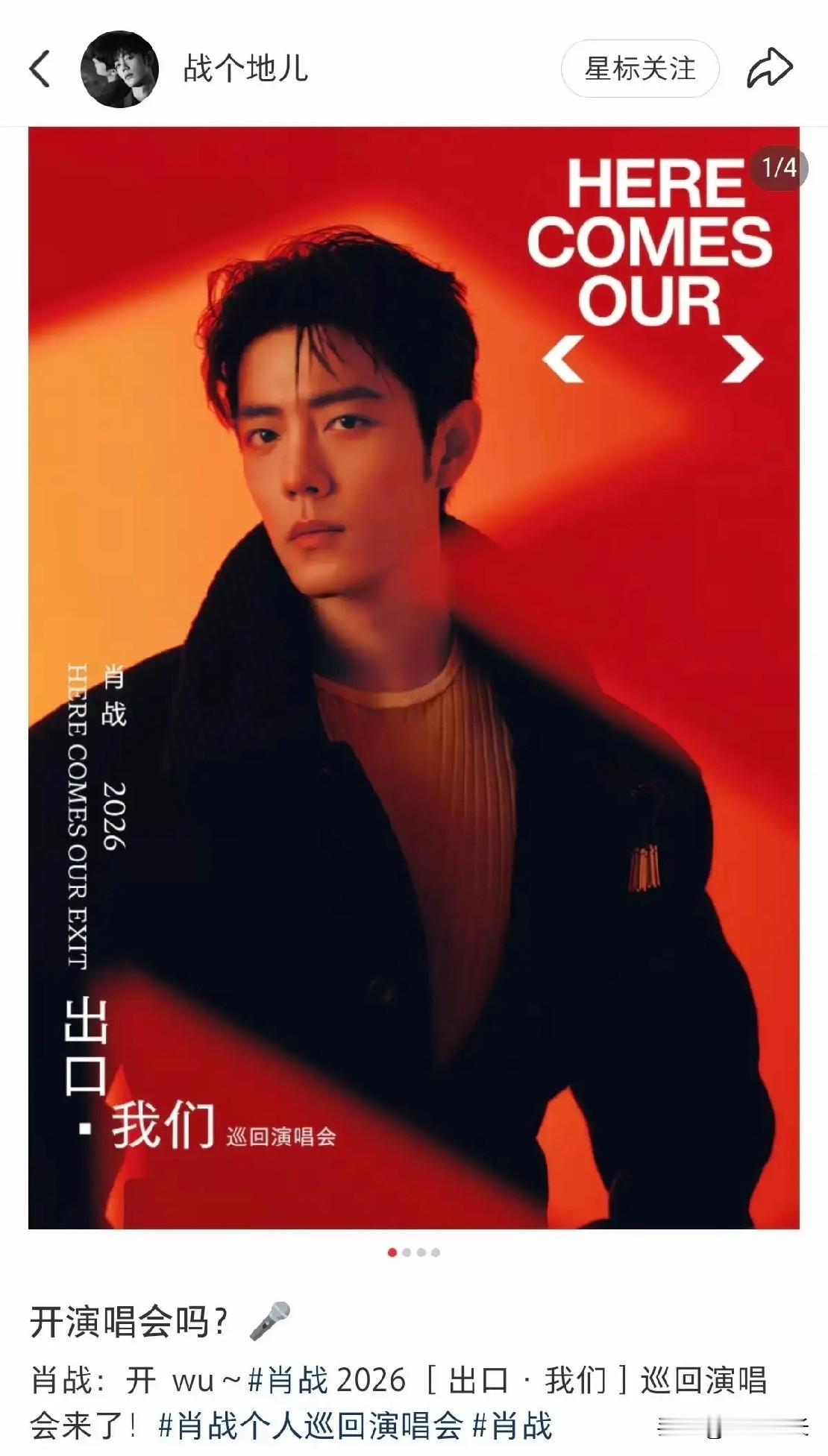 肖战搞这次巡演，根本不是为了卖票赚钱，也不是为了博流量，纯粹就是为了“治”一