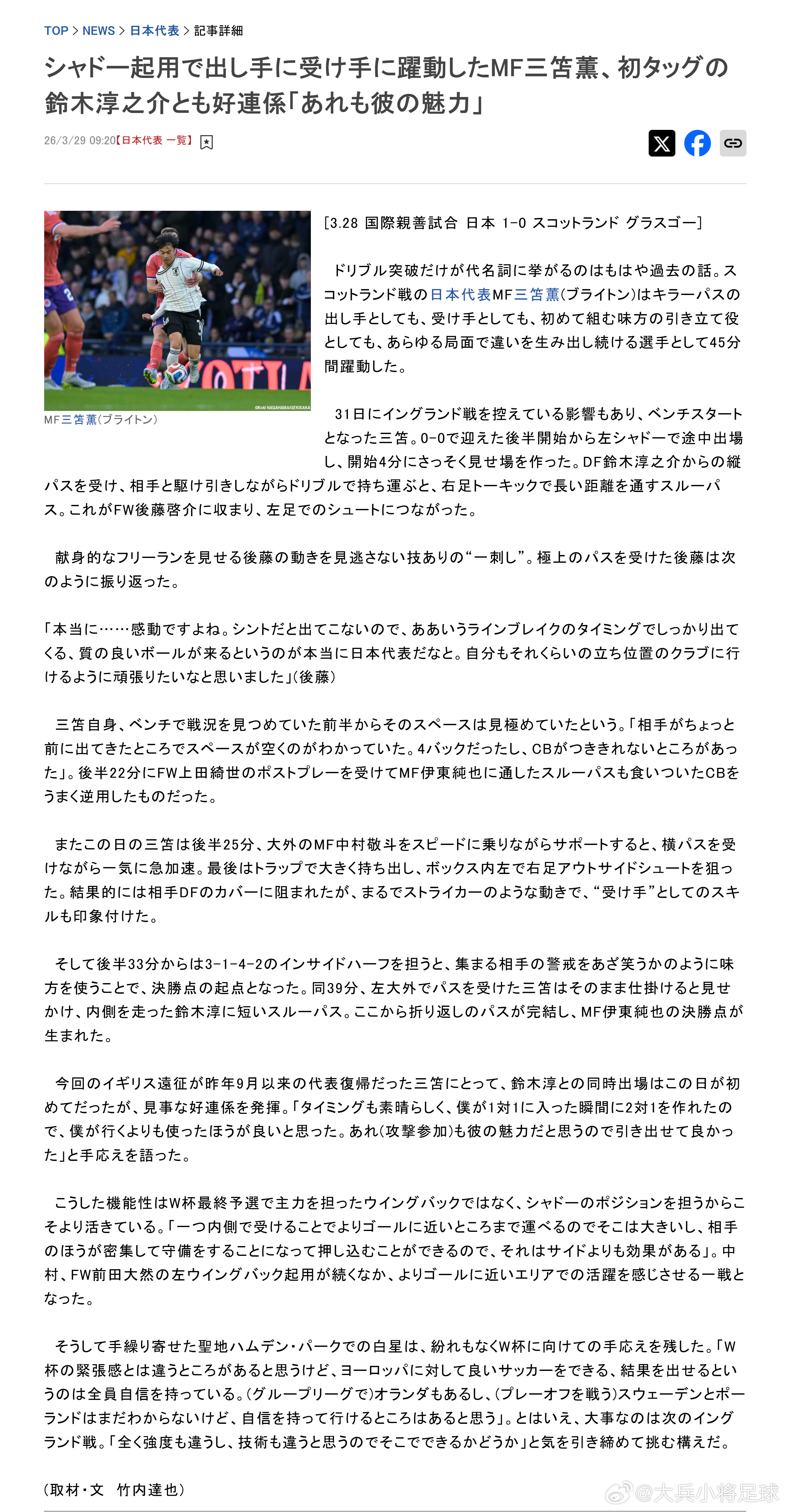 samuraiblue日本代表【影锋位置出场攻守俱佳，三笘薫与首次搭档铃木淳