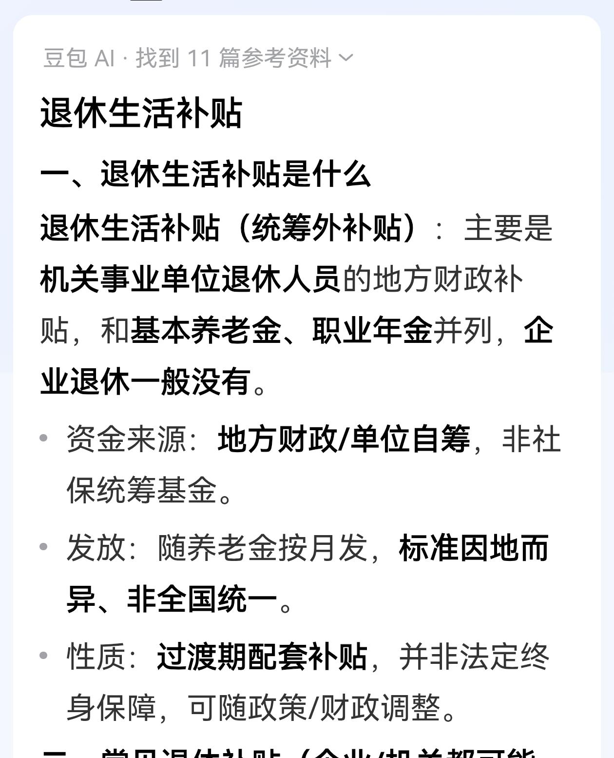 很多事不公平常有，但不可长期不公平！企业老总说：退休了都是为社会创造财富而停下