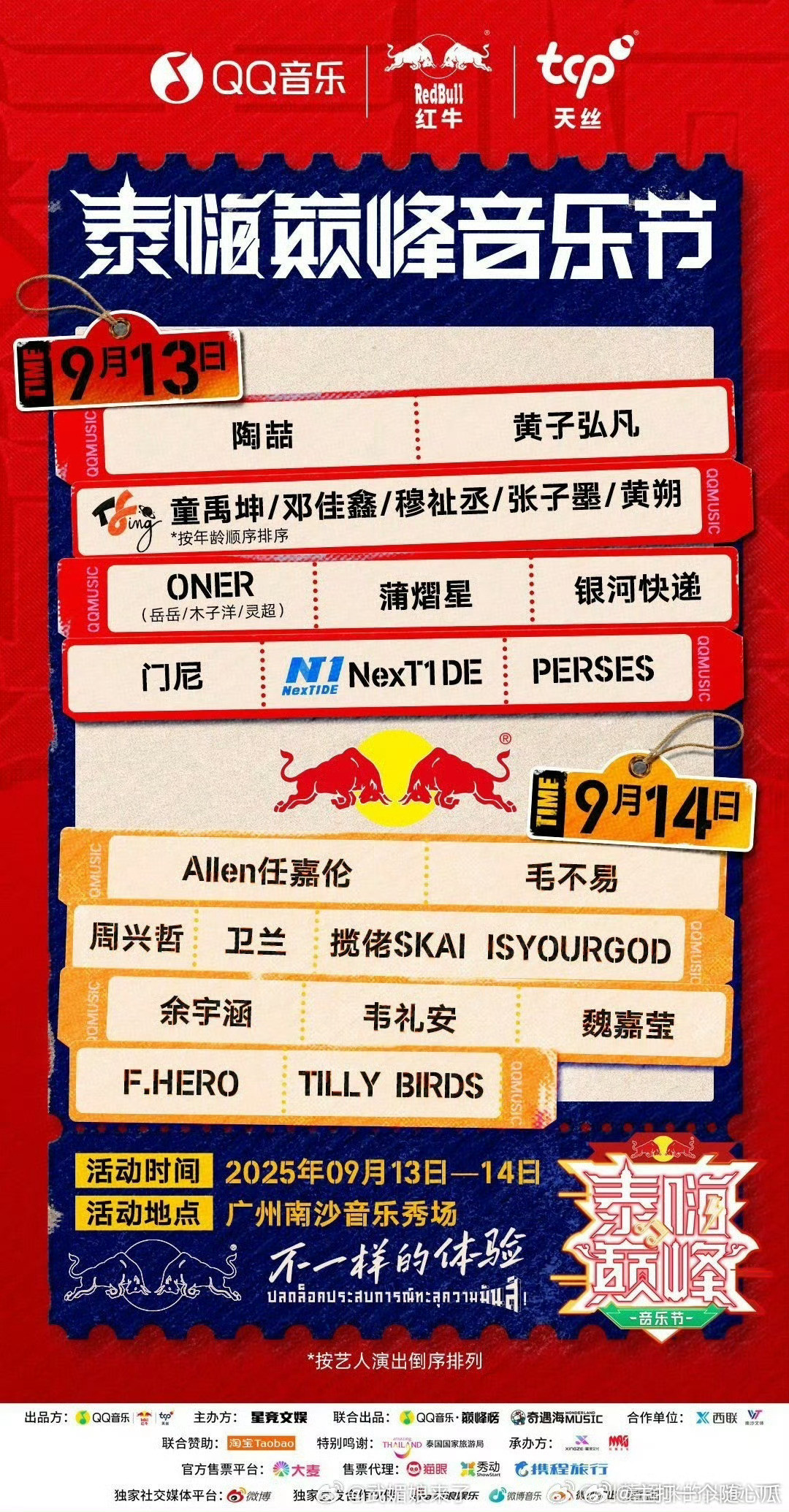 任嘉伦广州音乐节官宣，9月14日，还有毛不易、卫兰，阵容强大！​​​