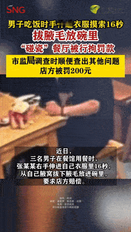 刷新下限！甘肃庆城，一男子在吃一份十几块钱的羊杂时，竟拔自己的腋毛丢进碗里，想要