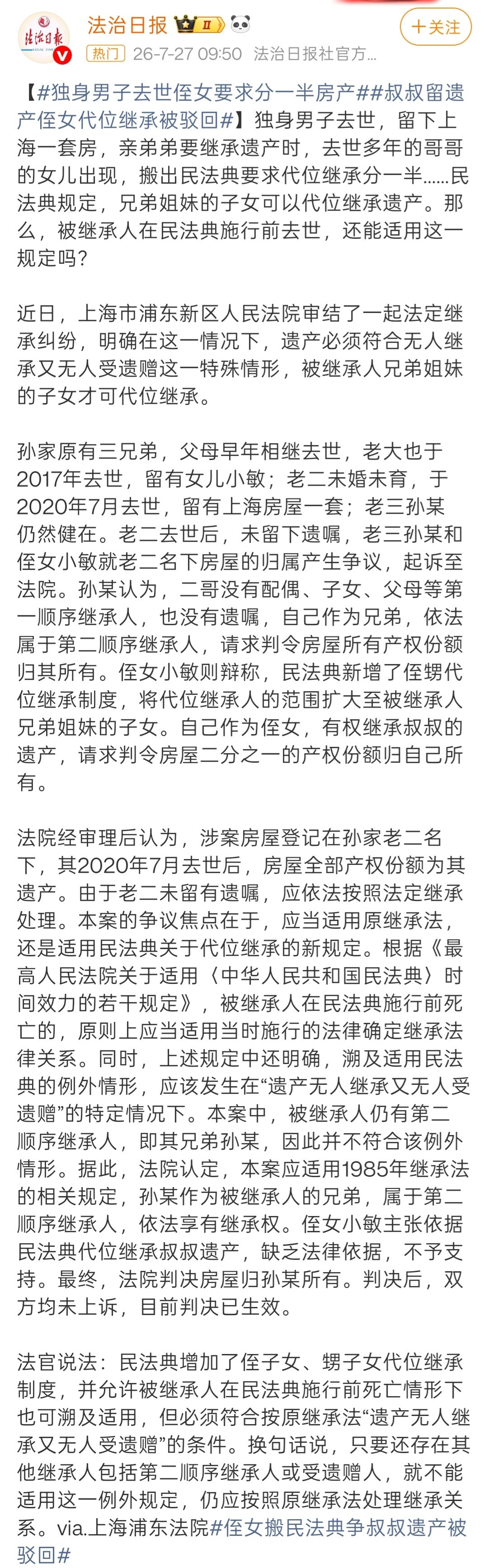 侄女搬民法典争叔叔遗产被驳回如果按照民法典判，由于代位继承的存在，侄女或许能够