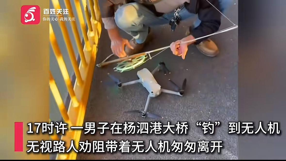 武汉，一男子在桥上钓鱼，鱼线意外缠住一台价值11000多元的无人机，旁人当场提醒