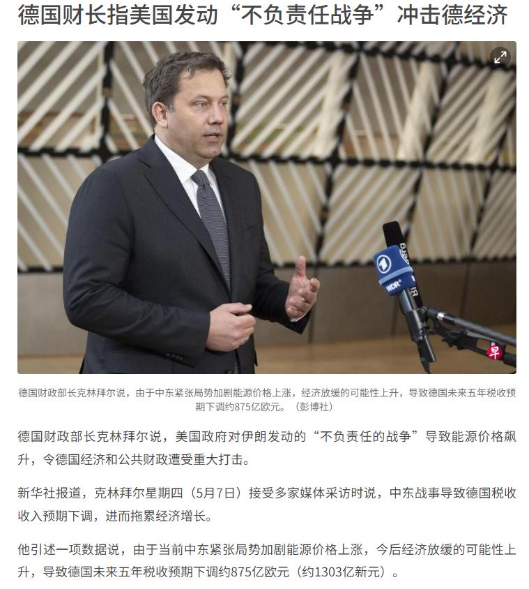炸锅了！德国彻底不再隐忍，公开硬刚美国！新华社报道，德国财政部长克林拜尔5月7日