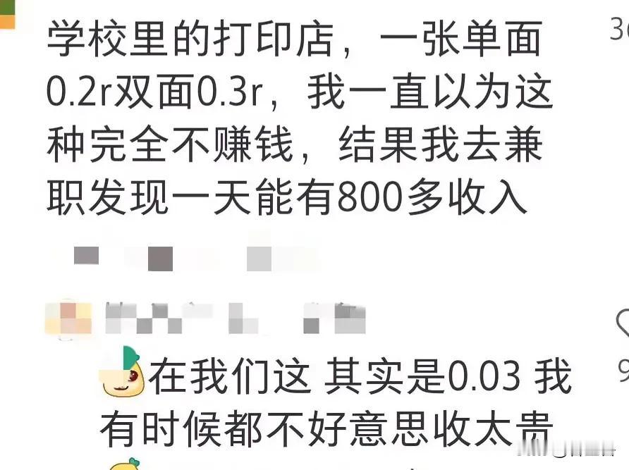 我们这边打印一面一块钱，打印双面两块钱。😯