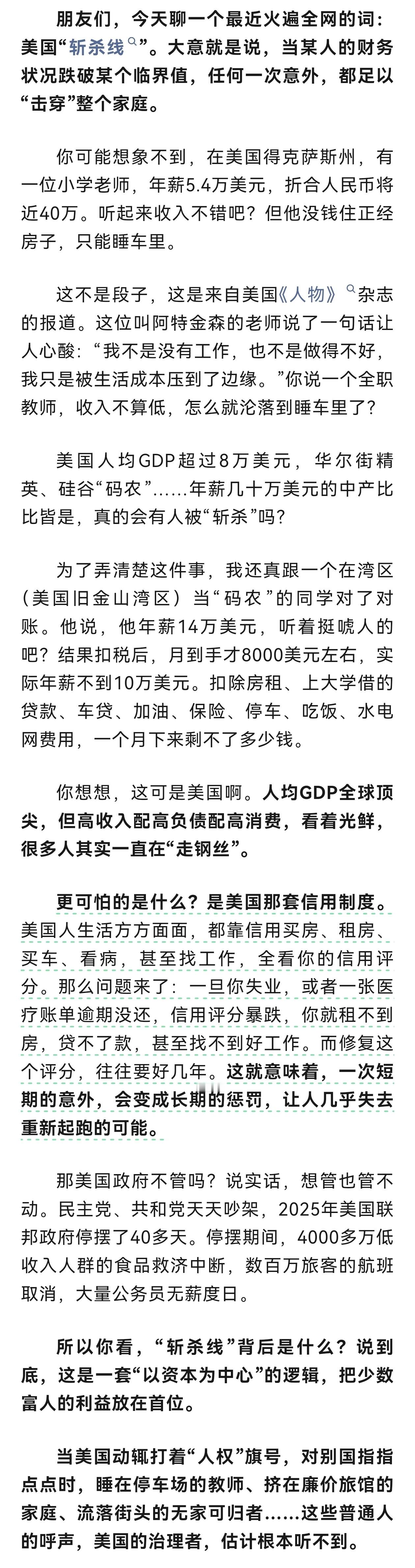 美国“斩杀线”惨状背后，是大资本为了追求利益最大化，把风险转移给个人，甚至将医疗