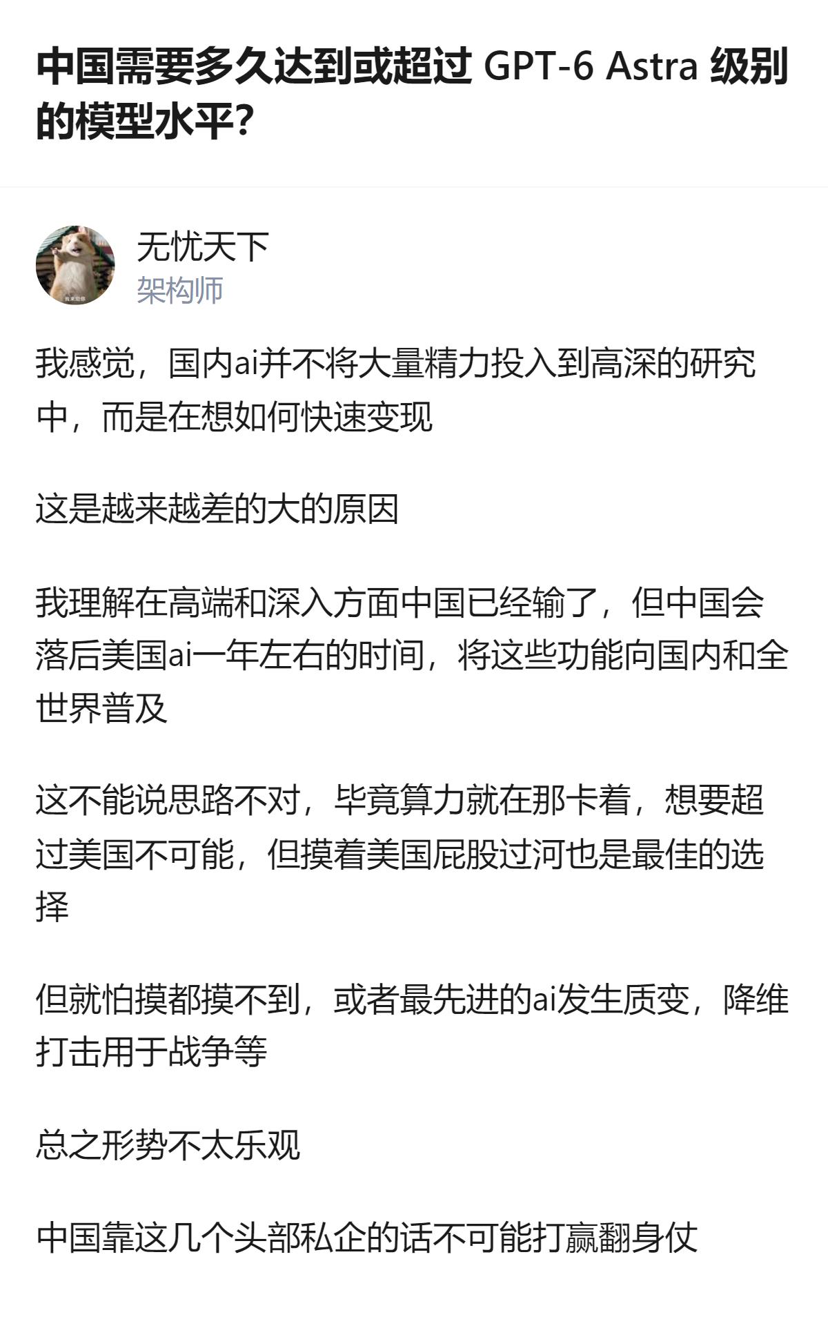 从现有信息看，针对中国AI能否追上GPT-6Astra级模型的问题，有观点认为