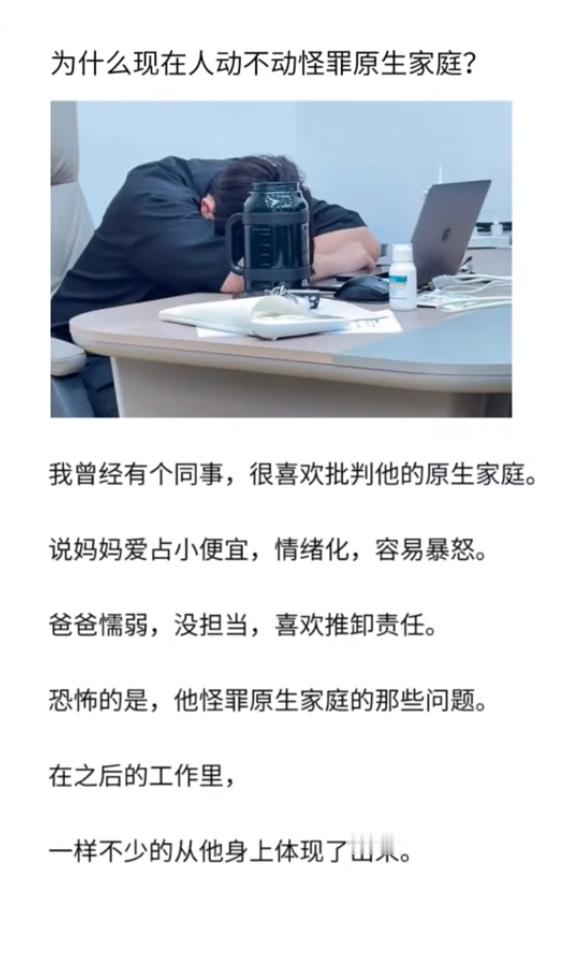 为什么现在人动不动怪罪原生家庭？