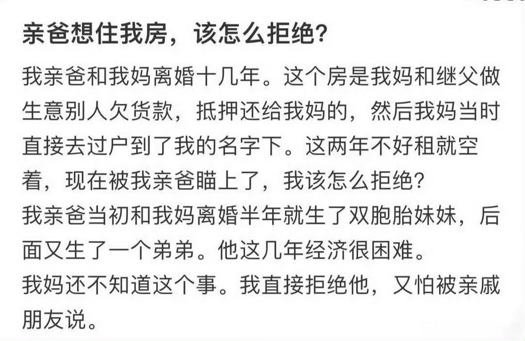 亲爸想住我房，该怎么拒绝？​​​