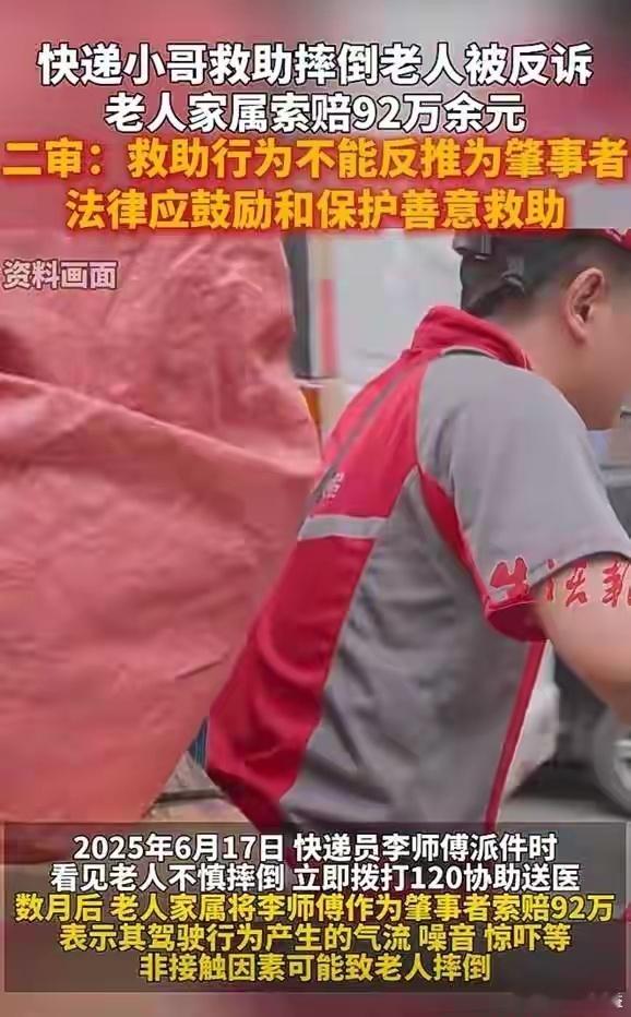 2025年6月17日，广东江门快递员李师傅派件途中发现老人摔倒。他马上停车施救、拨打120，并陪同就