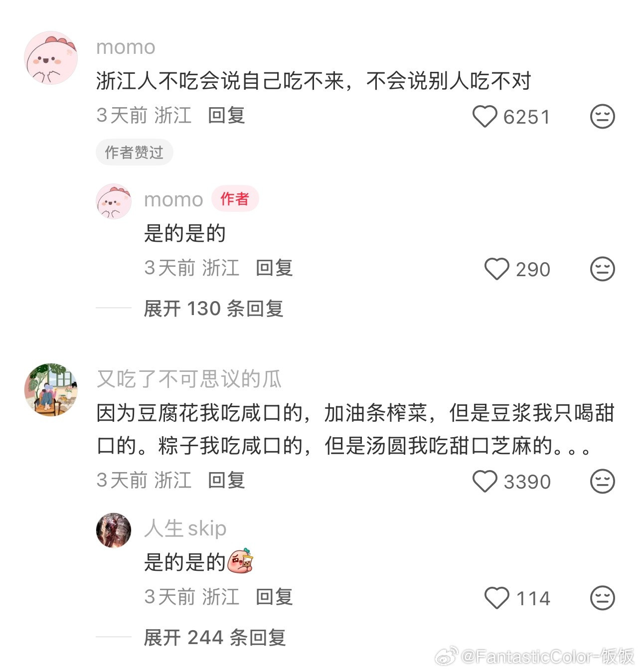 南北“咸甜之争”从来没有出现过浙江人