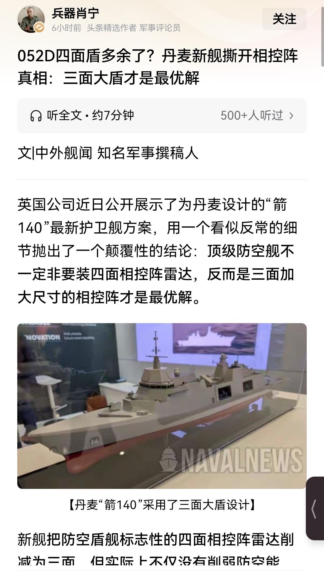 【丹麦的新舰的三面盾好，还是我们的052D四面盾好：要根据实际需求判断】最近刷到