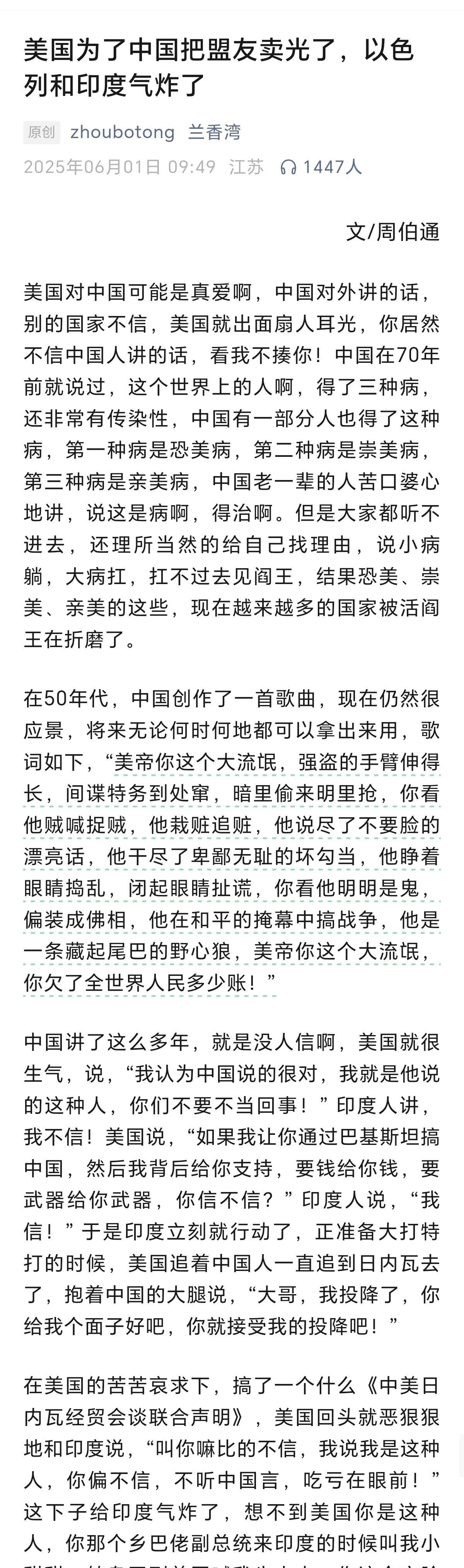 看得真痛快！这一次，美国算是众叛亲离了！美国为了中国把盟友卖光了，以色列和印度气