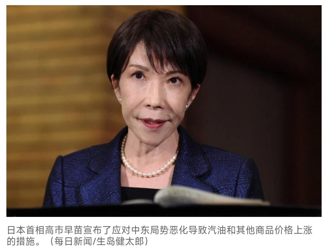 3月11日晚，日本首相高市早苗在首相官邸向记者宣布，鉴于中东局势不断升级，日本计