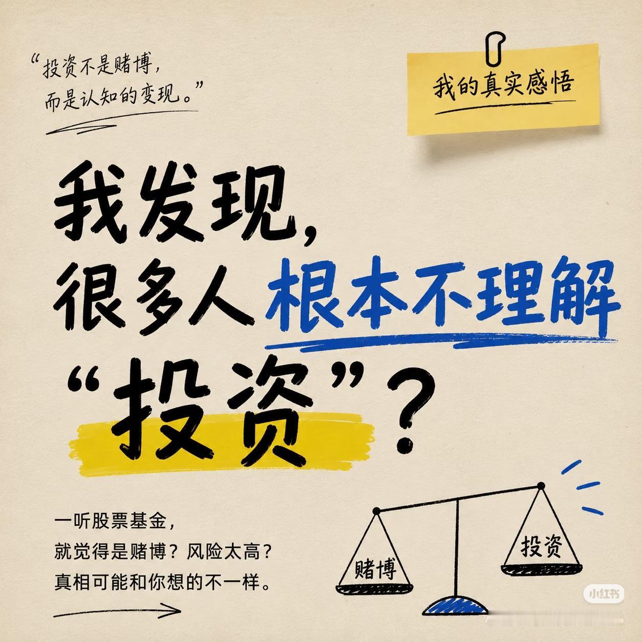 投资从来不是赌博，而是认知的变现很扎心的一句话：大多数人，从一开始就误解