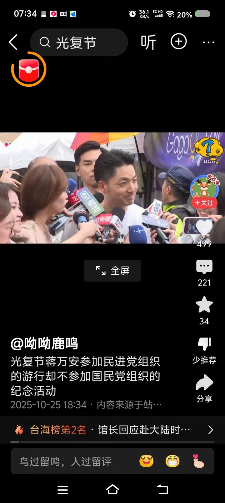 蒋万安，真有出息！——据报道，台湾光复纪念日，台湾省官方静悄悄。中国国民党悄悄