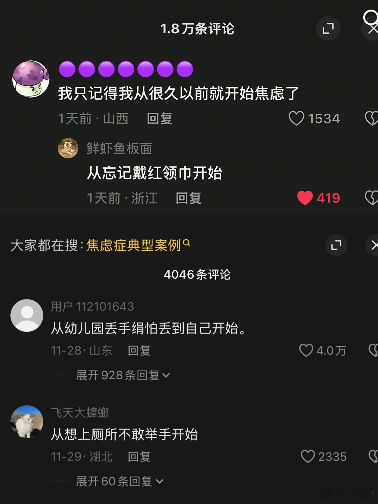 我从很久以前就开始焦虑了…