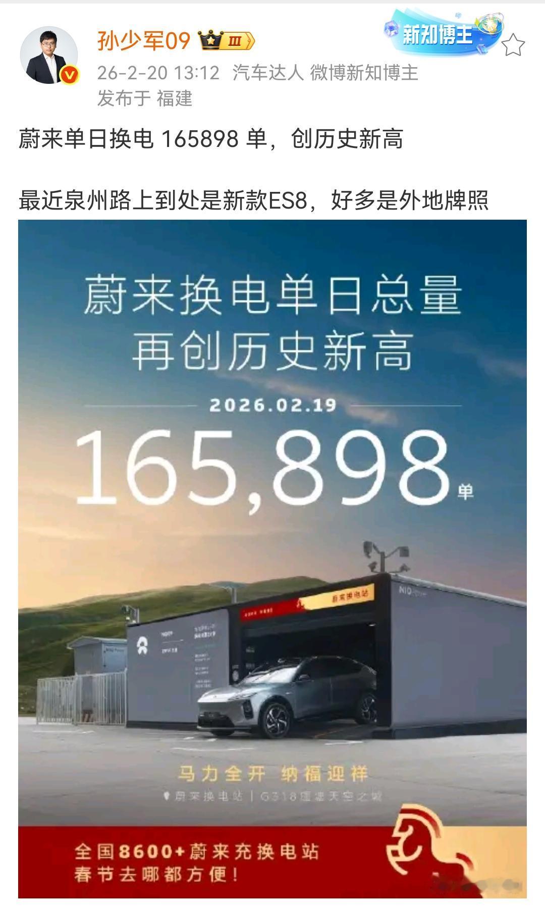 孙少军：蔚来单日换电165898单，创历史新高！随着蔚来车辆卖的越来越多