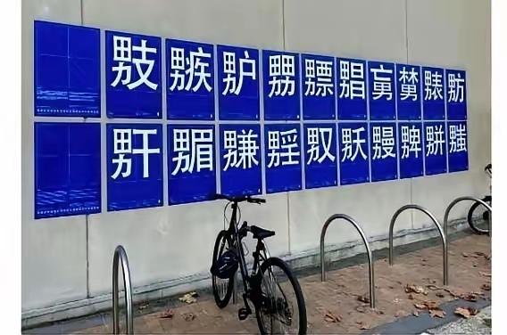 还得是汉字，把AI都给整懵了[笑着哭]让DEEPSEEK解读一下图片上♀👊生造