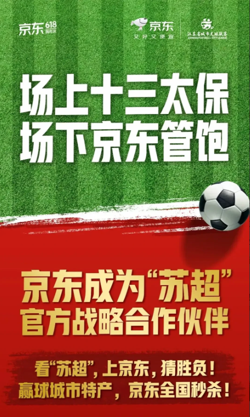 宿迁大强子300万巨资赞助苏超联赛值不值？美团堪忧！听劝的东哥果然也不负众望，