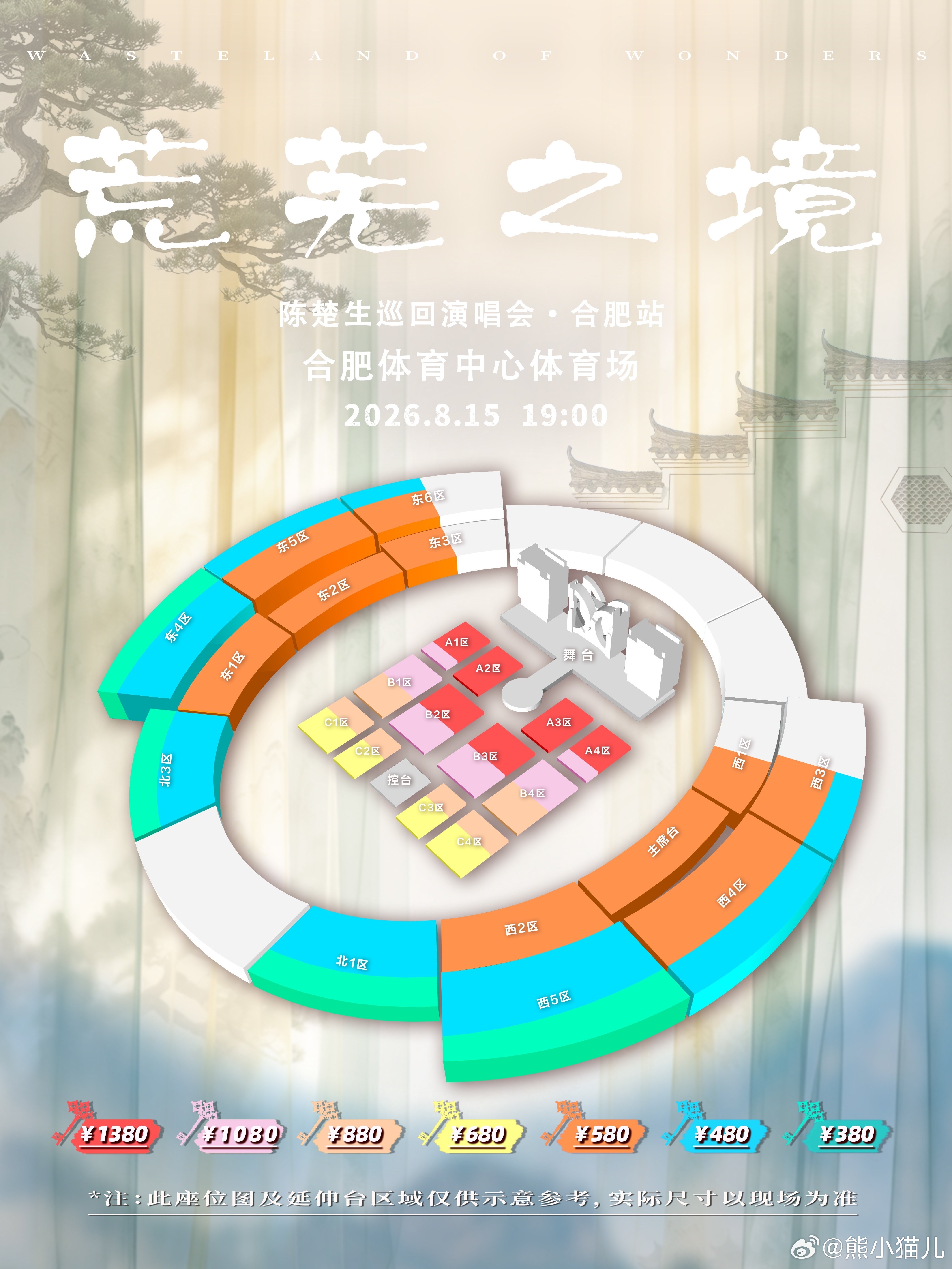 陈楚生荒芜之境演唱会陈楚生荒芜之境三亚站陈楚生荒芜之境合肥站官宣花生酱忙碌的两