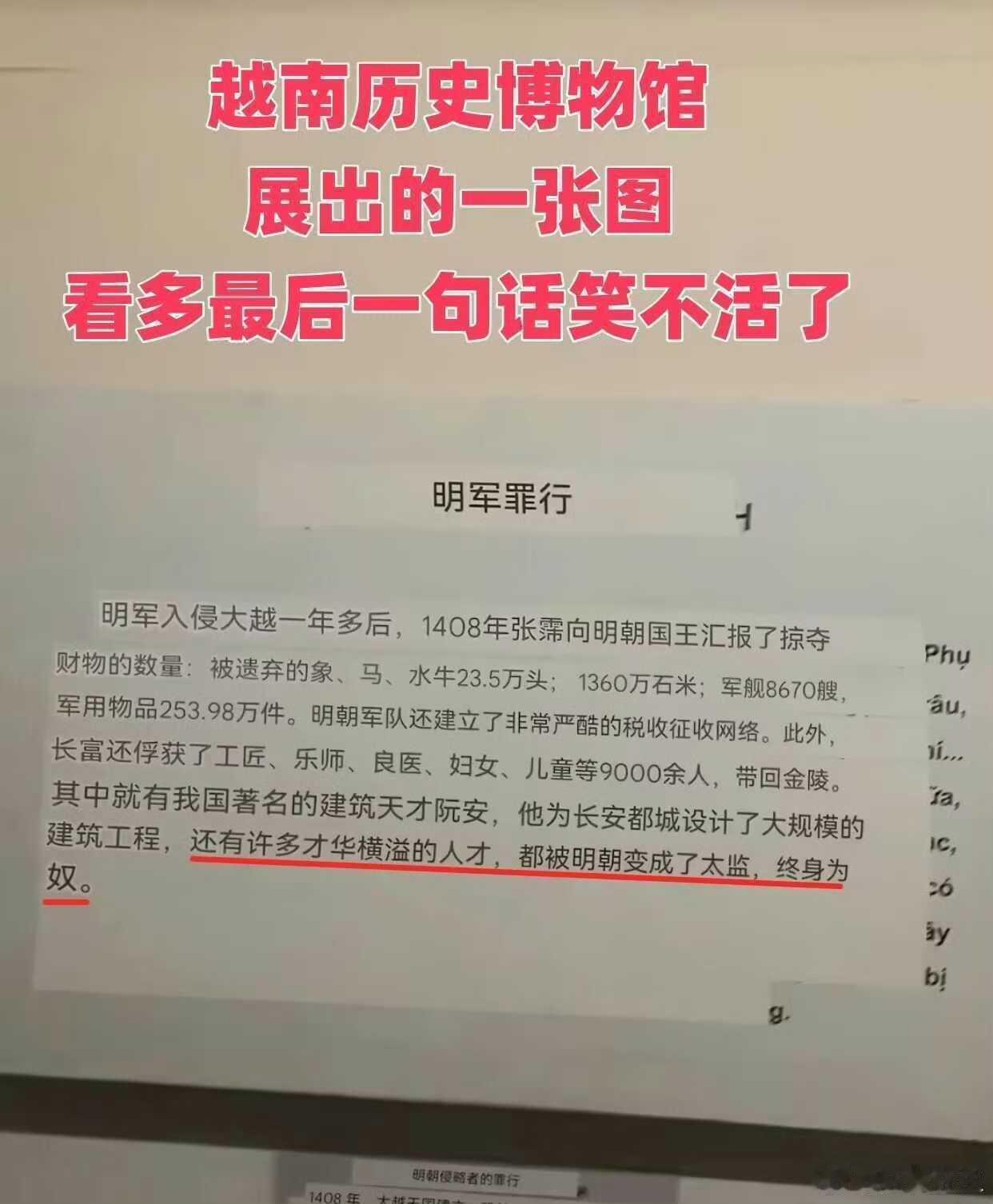 越南历史博物馆的文案，有点搞笑！[大笑][大笑][大笑]​​​