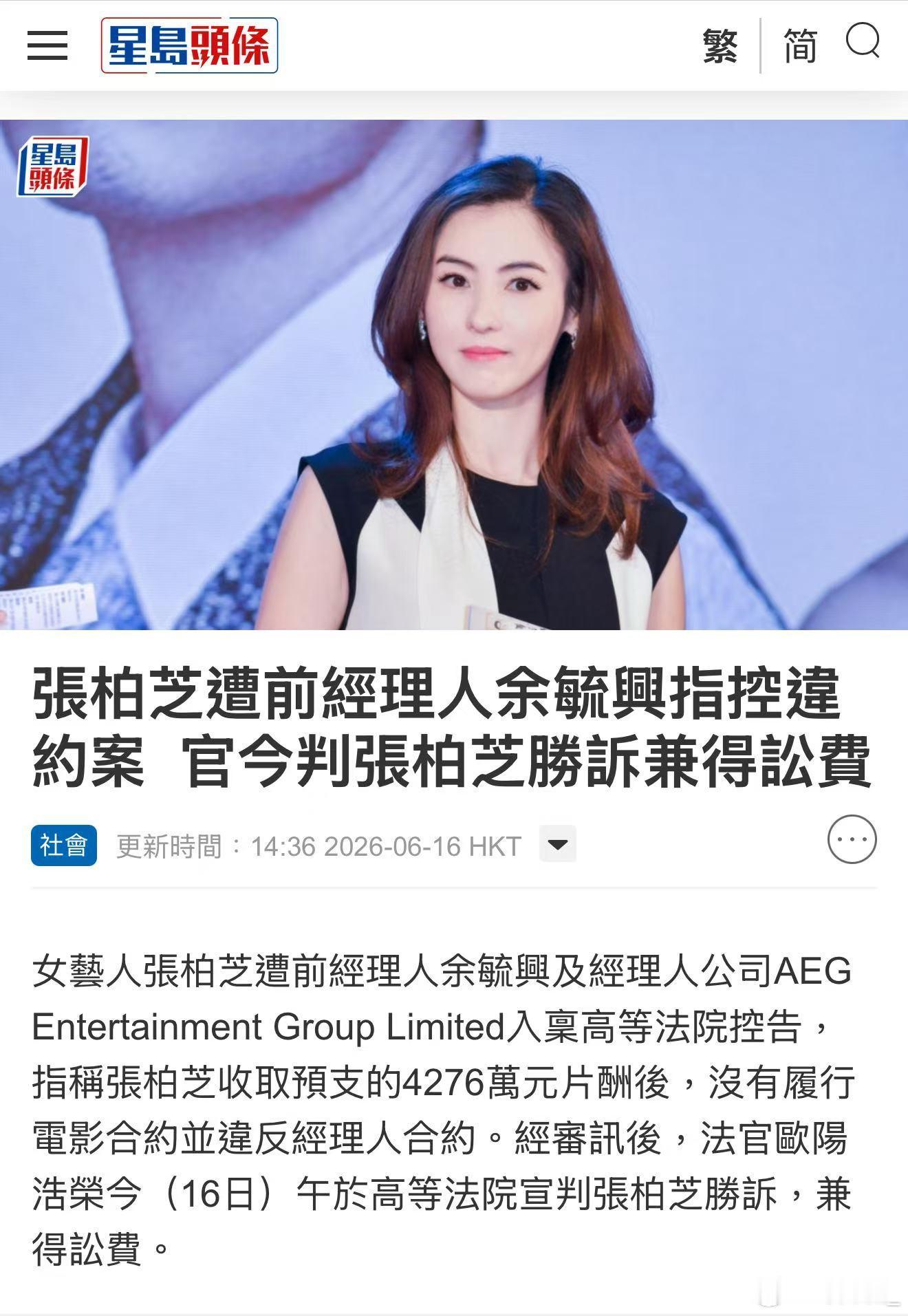 张柏芝和前经纪人案胜诉梳理多年往来记录就能看清整件事全貌，法律还原事实真相，张