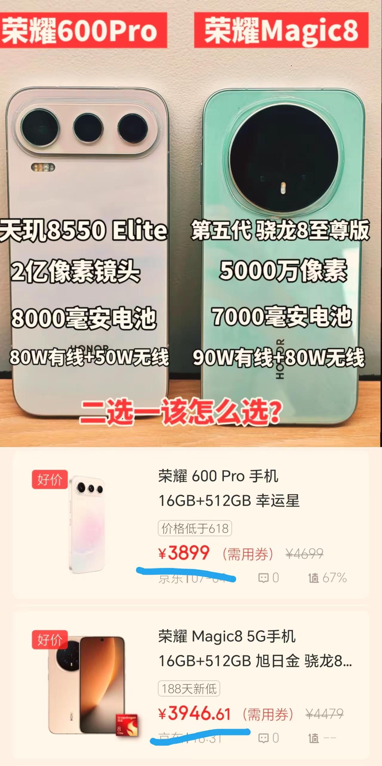 只差47块！荣耀600Pro和Magic8该冲谁？同样16+512大内存，价格
