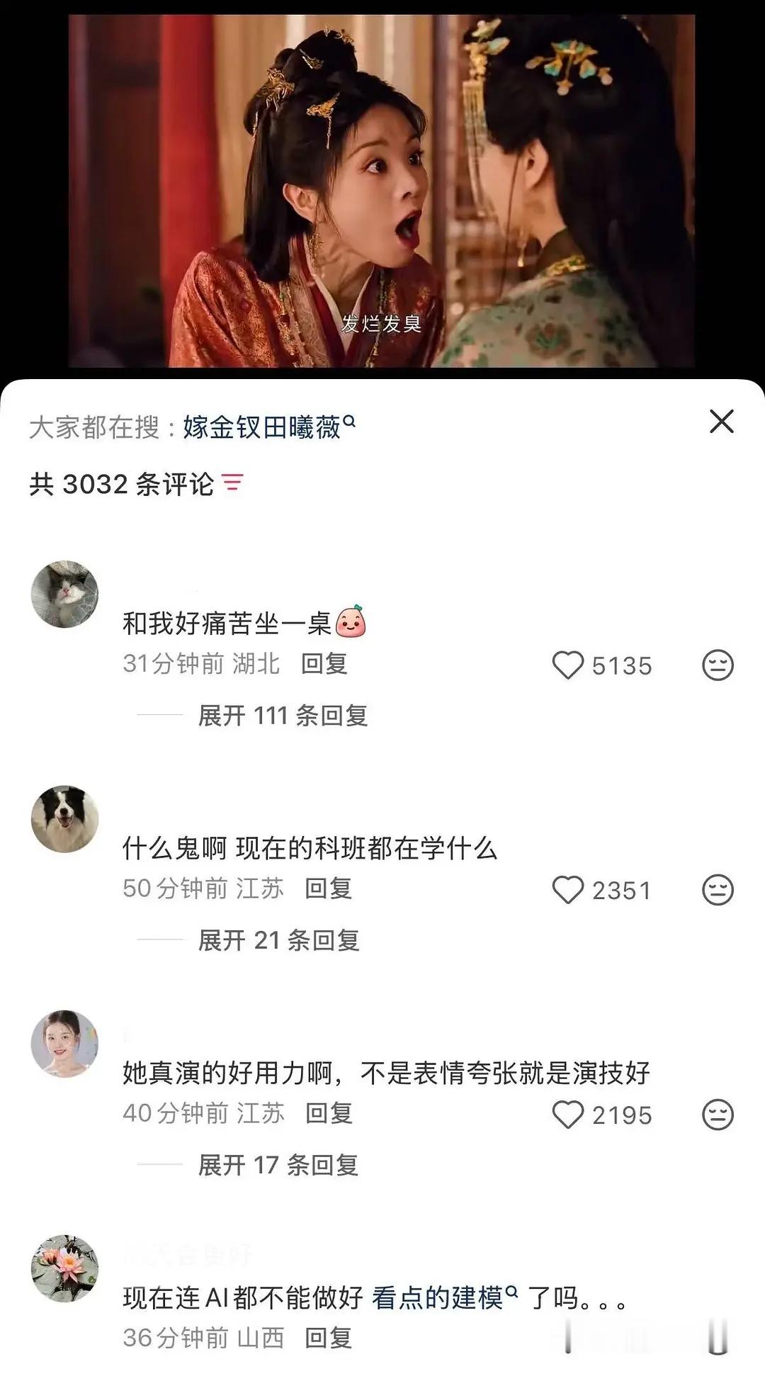 《嫁金钗》才播四集，田曦薇演技黑帖就来了，什么下沉式西八式演技翻车，是谁要这么防