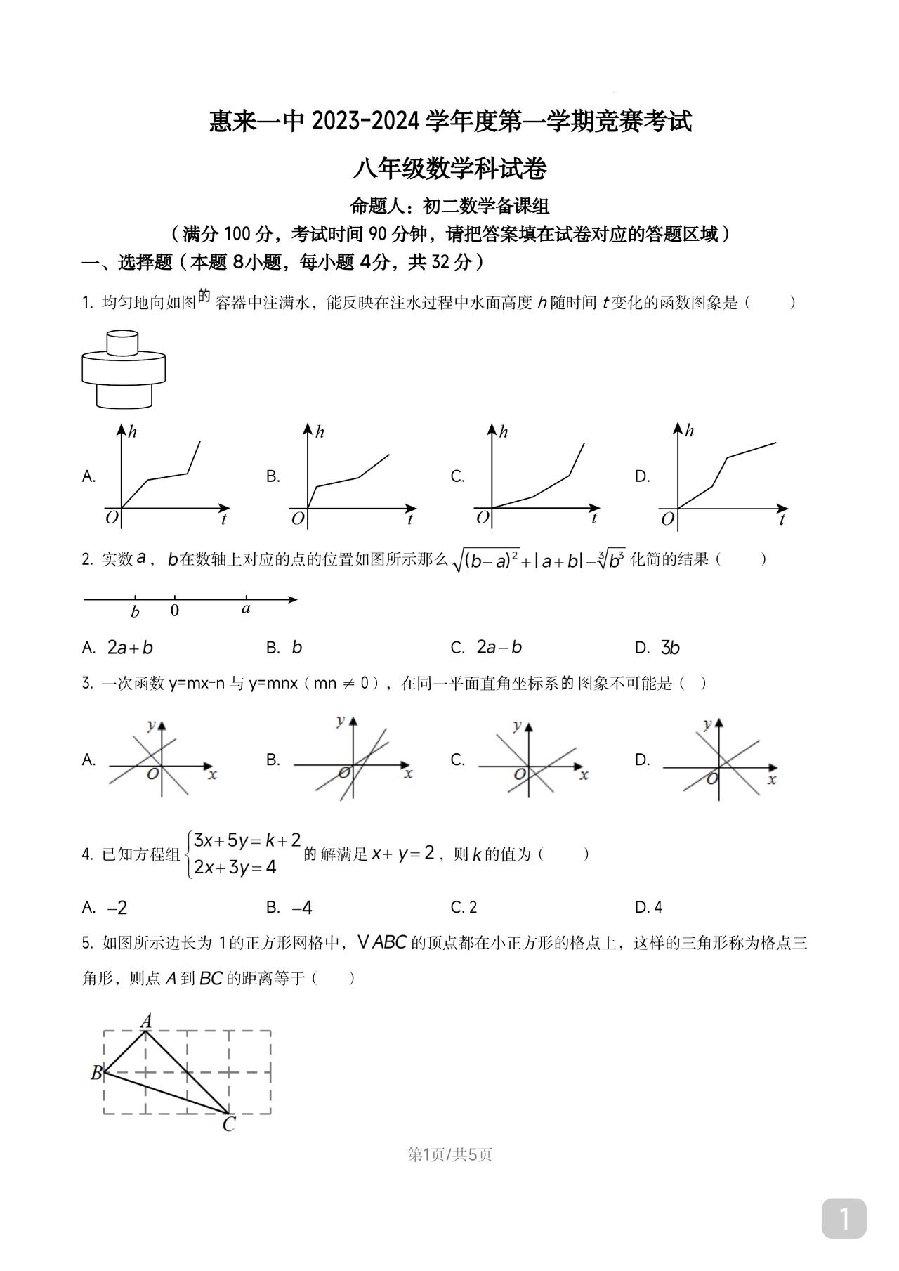 初二数学（北师大版）数学竞赛试题难度适中题目典型可视同为平时考试中的拉分
