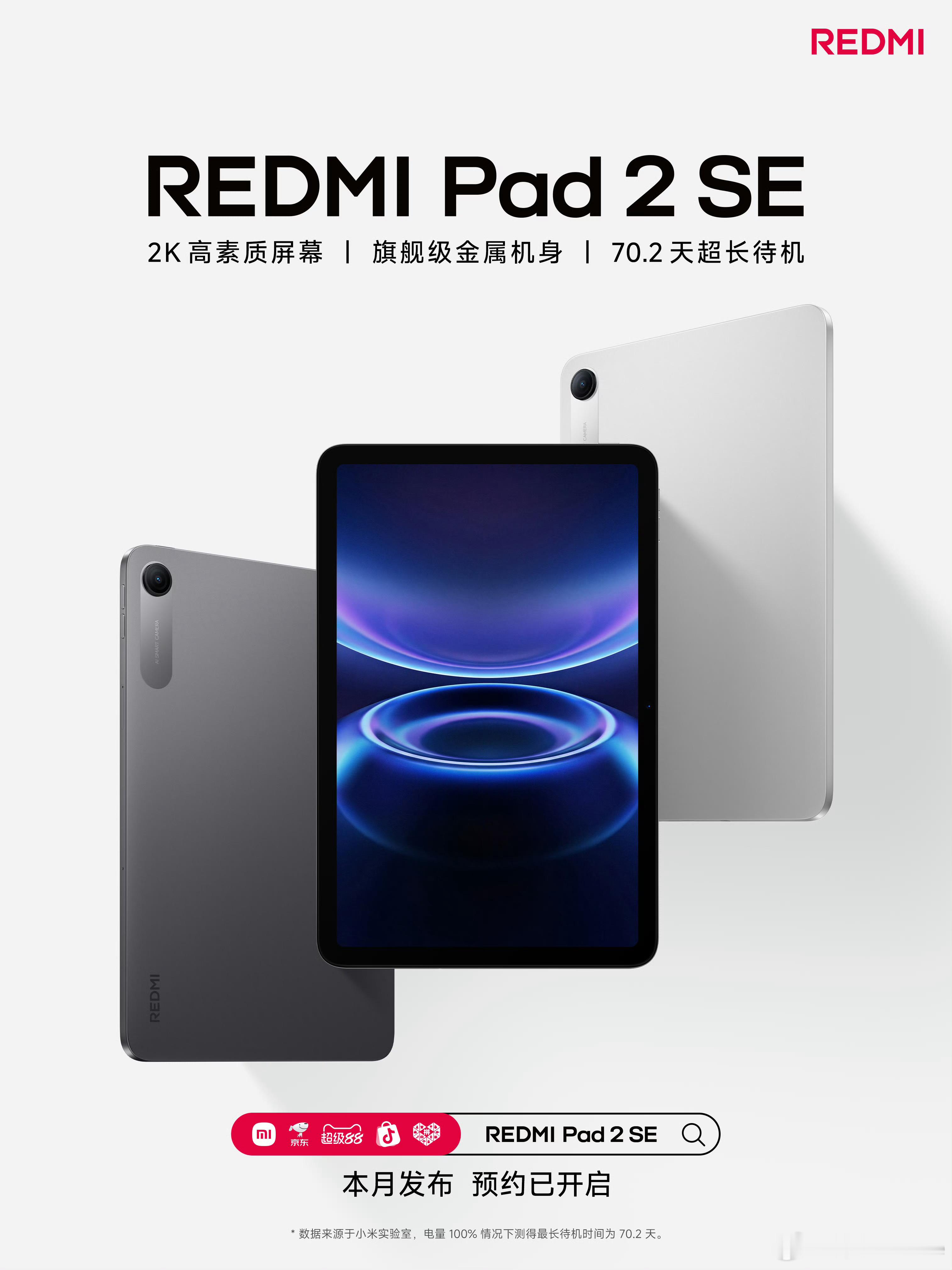 原来不按尺寸命名，叫REDMIPad2SE，9.7英寸LCD屏，7600m