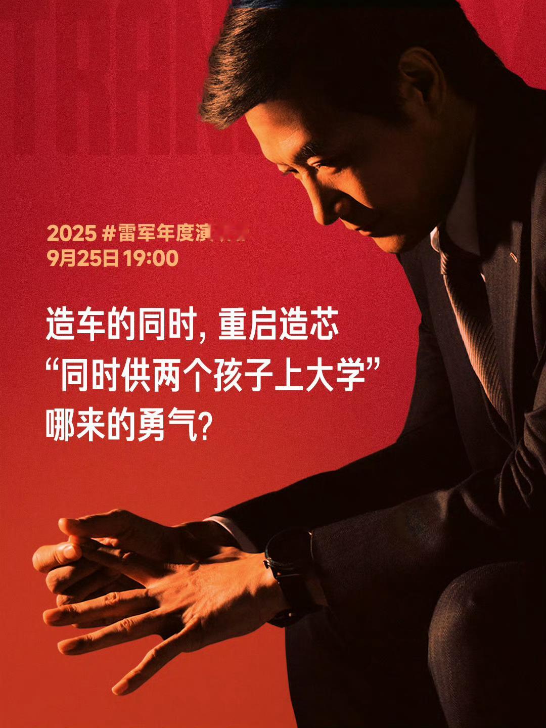 雷军称造车造芯把家底全押上了小米市场部确实有神人，小米造车造芯片压上所有身家，