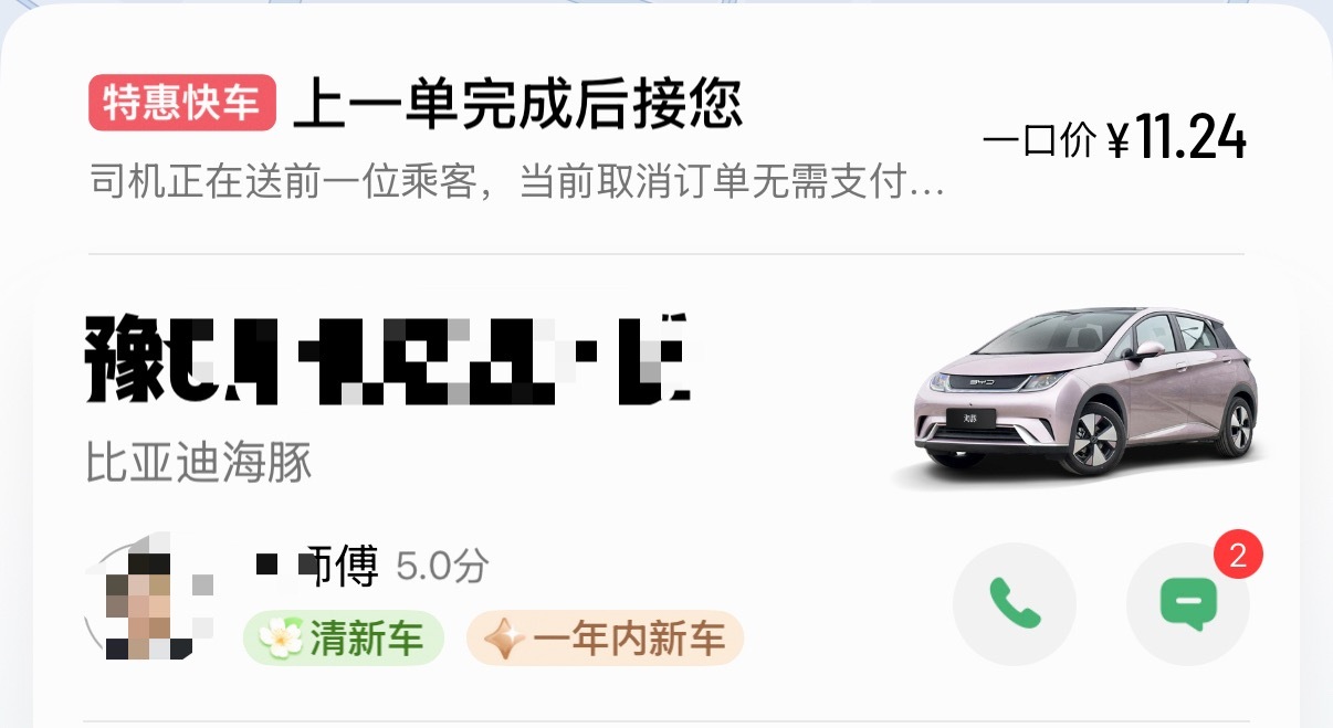 哈哈，滴滴打车上把比亚迪海豚的粉色设计的有点火龙果色嗷色差好大