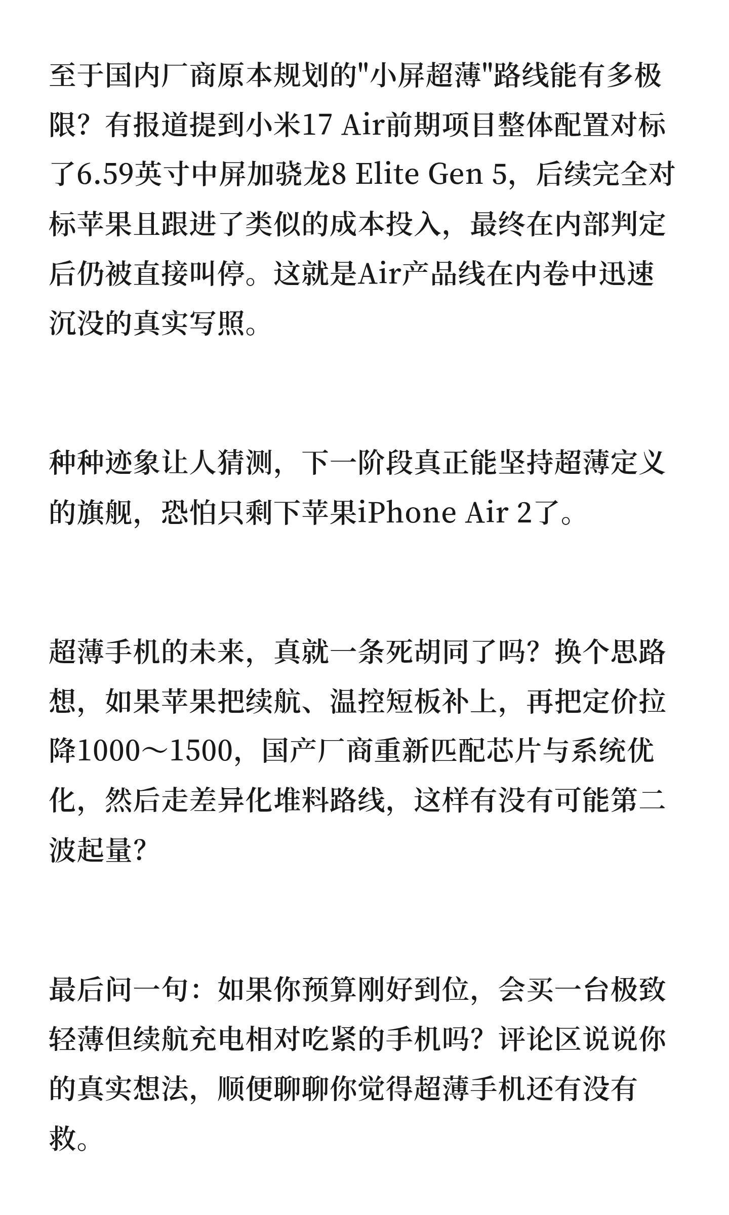 超薄手机要凉了？Air产品线集体翻车超薄手机设计面临散热、续航和堆料难题，苹果A