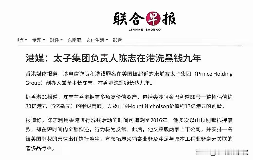 陈志这个人完全不经扒因为一扒你就会发现……陈志表面是柬埔寨太子集团创