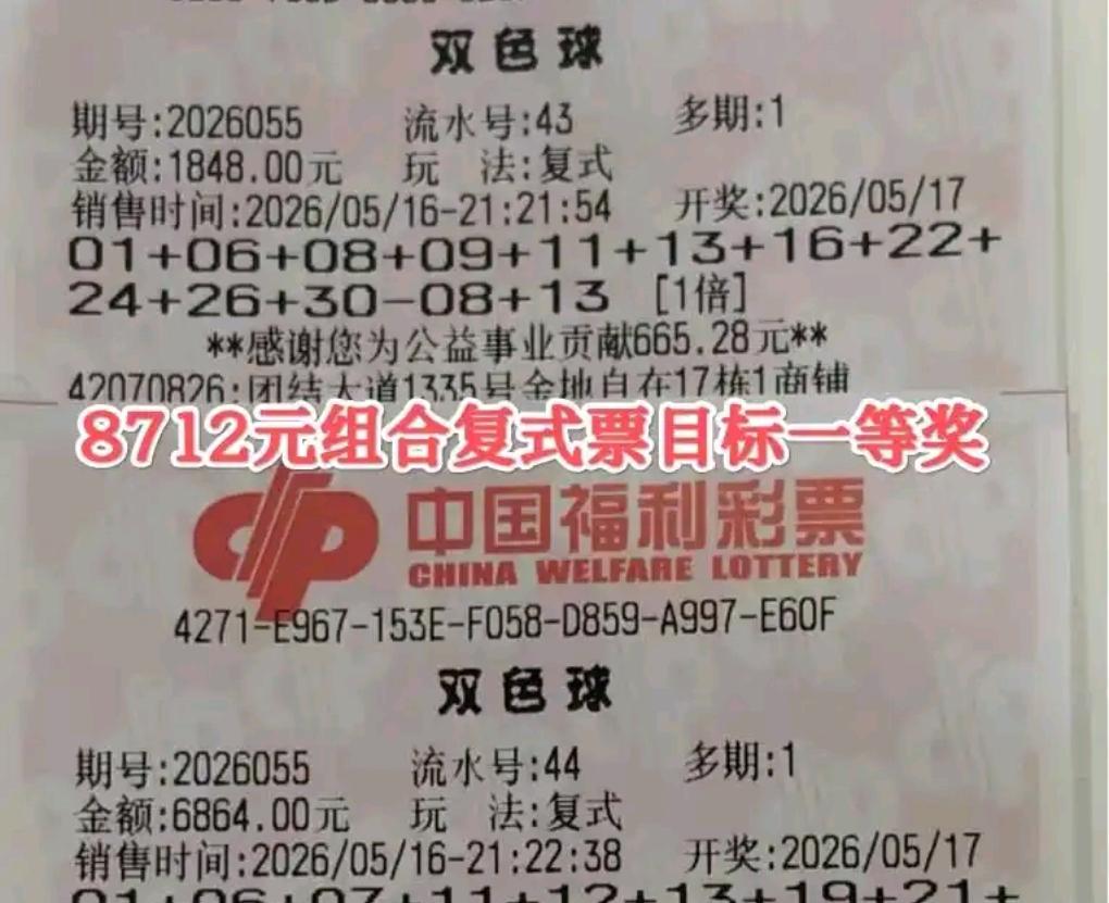 双色球26055期正式开奖，一众彩民提前备票追梦，静待好运降临。福建彩民亮