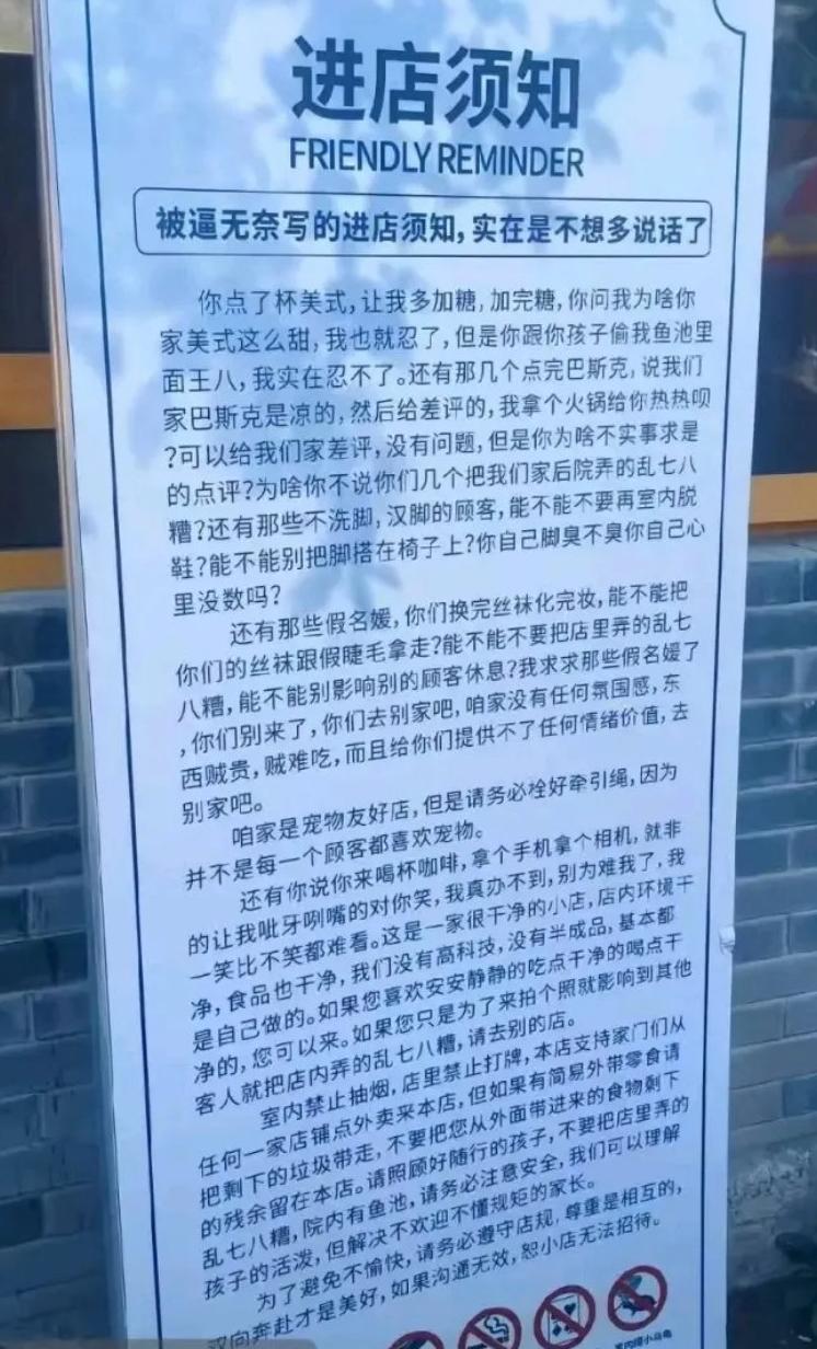 见过长的店规，但你见过长达700多字、还得拿放大镜找重点的“进店须知”吗？近日，