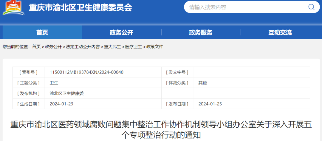 中纪委多次点名! 曝光医疗器械招采腐败黑幕