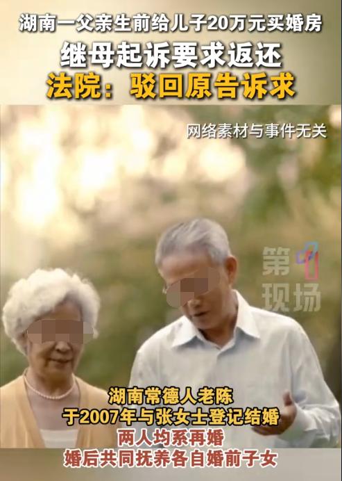 湖南常德，男子结婚时，父亲分两次向其转了20万元，用于购买婚房和支付彩礼。然而在