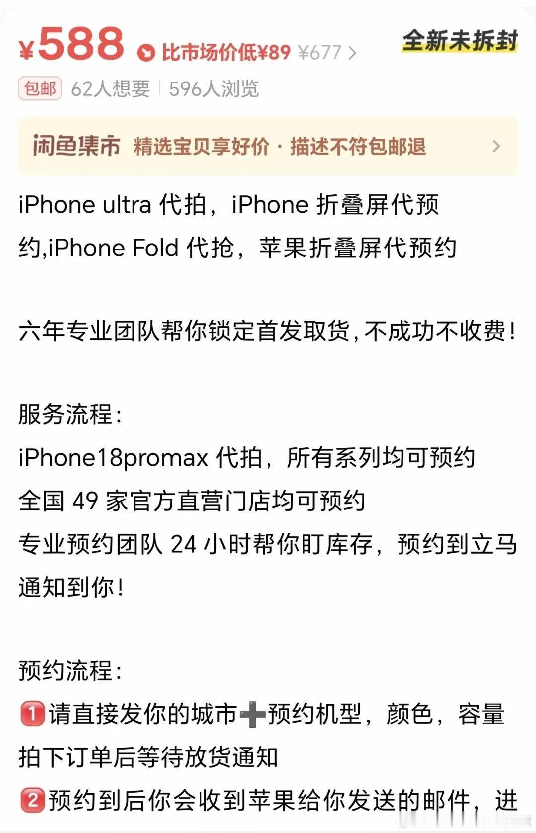 iPhone18系列代抢费最高达1500元【iPhone18系列代抢费曝光】9月
